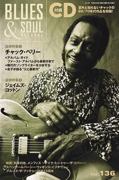 BLUES＆SOUL RECORDS（ブルース＆ソウル・レコーズ） No.136 (発売日2017年06月25日) 表紙