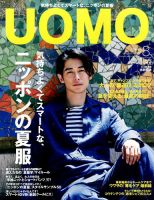 UOMO（ウオモ） 2017年8月号 表紙
