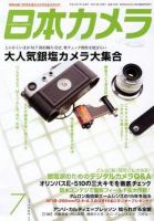 日本カメラ 2007年 7月号 (発売日2007年06月20日) 表紙