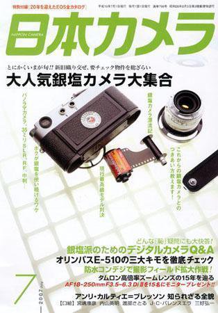 日本カメラ 2007年 7月号 (発売日2007年06月20日) 表紙