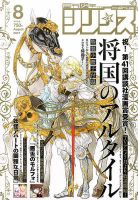 少年シリウス 2017年8月号 表紙