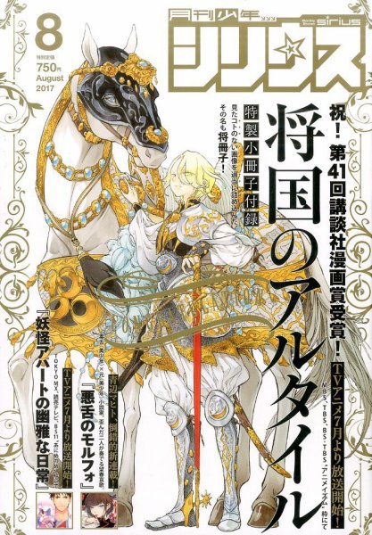 少年シリウス 2017年8月号 (発売日2017年06月26日) 表紙