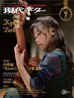 現代ギター 2017年7月号 表紙