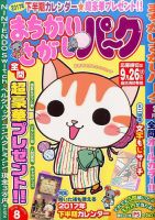 まちがいさがしパ～ク 2017年8月号 表紙