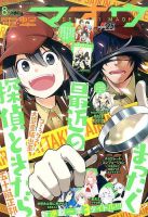 電撃マオウ 2017年8月号 表紙