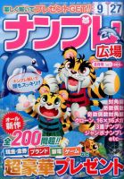 ナンプレ広場 2017年8月号 表紙