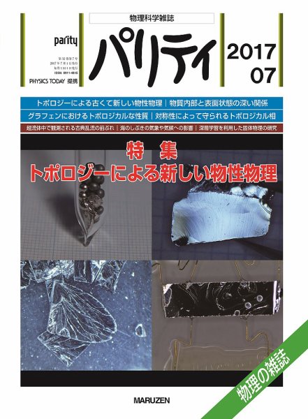 パリティ 2017年7月号 (発売日2017年06月23日) 表紙