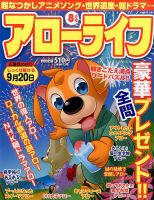 アローライフ 2017年8月号 (発売日2017年06月21日) 表紙