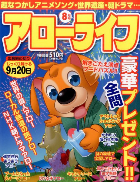 アローライフ 2017年8月号 (発売日2017年06月21日) 表紙