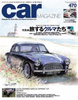 CAR MAGAZINE（カー・マガジン） No.470 (発売日2017年06月26日) 表紙
