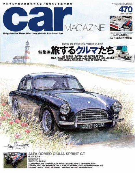 CAR MAGAZINE（カー・マガジン） No.470 (発売日2017年06月26日) 表紙