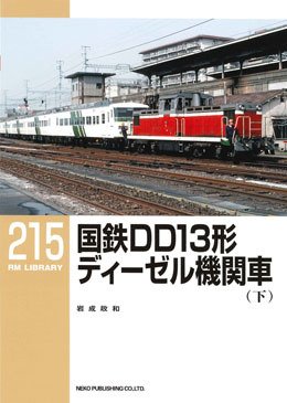 RM Library（RMライブラリー） 215巻 (発売日2017年06月21日) 表紙