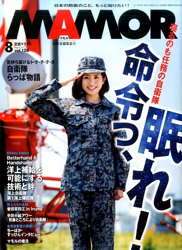 MAMOR（マモル） 2017年8月号 (発売日2017年06月21日) | 雑誌/電子書籍