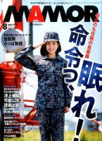 MAMOR（マモル） 表紙