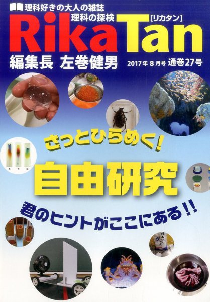 理科の探検 2017年8月号 (発売日2017年06月26日) 表紙