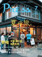 ながさきPRESS（ながさきプレス） 432 表紙