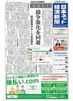 日本ネット経済新聞 表紙