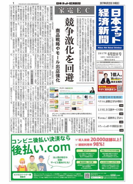 日本ネット経済新聞 2017年06月22日発売号 表紙