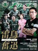 Jリーグサッカーキング 2017年8月号 (発売日2017年06月24日) 表紙