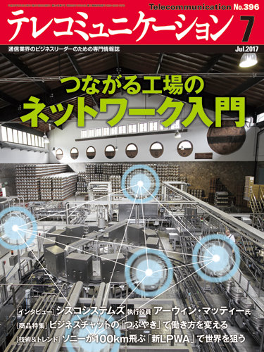 テレコミュニケーション　2022.04〜2023.03 1年分 テレコミュニケーション No.396 (発売日2017年06月25日) | 雑誌/定期