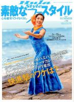 素敵なフラスタイル 2017年8月号 (発売日2017年06月27日) 表紙