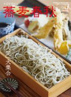 蕎麦春秋 vol.42 表紙