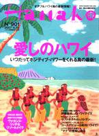 Hanako（ハナコ） No.901 (発売日2007年06月14日) 表紙