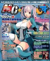 MC☆あくしず 2017年8月号 表紙