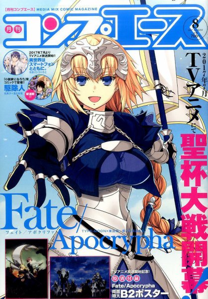 コンプエース 2017年8月号 (発売日2017年06月26日) 表紙