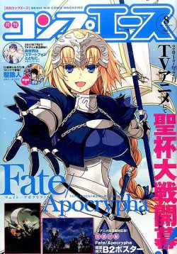 Fate/stay night コンプエース VOL11 応募者全員サービス