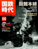 国鉄時代 Vol.50 表紙