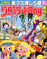 クロスワードDay 2017年8月号 表紙