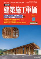 建築施工単価　1・7月号 夏（7月）号 表紙