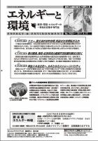 エネルギーと環境 2435 表紙