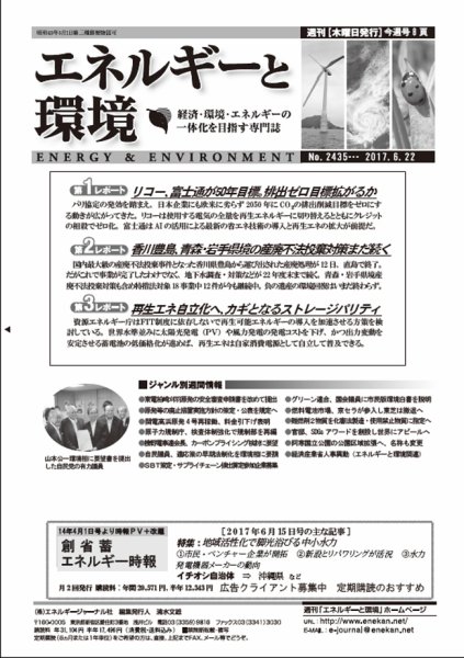 エネルギーと環境 2435 (発売日2017年06月22日) 表紙