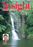 Insight（インサイト） NO.184 表紙