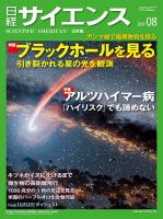 日経サイエンス 2017年8月号 表紙