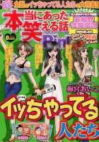 本当にあった笑える話　Pinky 2017年8月号 (発売日2017年06月21日) 表紙
