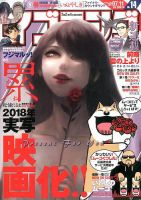 イブニング 2017年7/11号 (発売日2017年06月27日) 表紙
