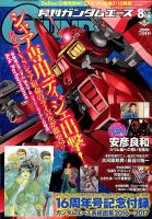 GUNDAM A (ガンダムエース) 2017年8月号 表紙