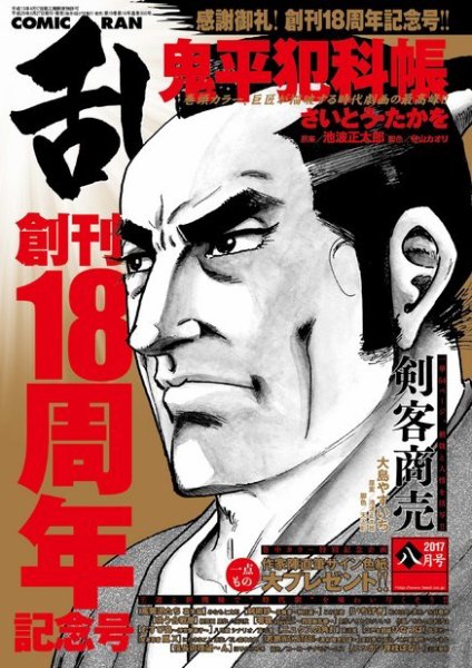 コミック乱 2017年8月号 (発売日2017年06月27日) 表紙