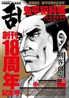 コミック乱 2017年8月号 表紙