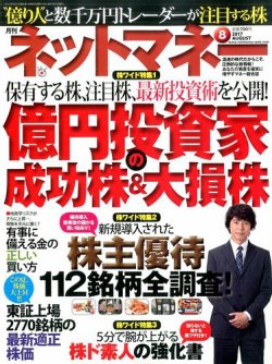 雑誌 人気 ネット マネー