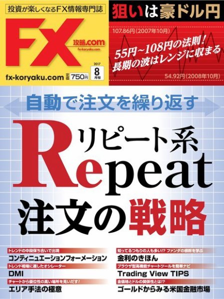 FX攻略.com 2017年8月号 (発売日2017年06月21日) 表紙