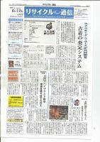 リユース経済新聞 表紙