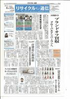 リユース経済新聞 表紙
