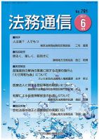 法務通信 791 (発売日2017年06月25日) | 雑誌/定期購読の予約は