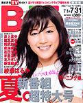 B.L.T.（ビーエルティー） 8月号 (発売日2007年06月24日) 表紙