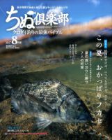 ちぬ倶楽部 2017年8月号 (発売日2017年06月24日) 表紙