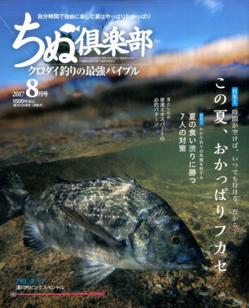 ちぬ倶楽部 2017年8月号 (発売日2017年06月24日) 表紙